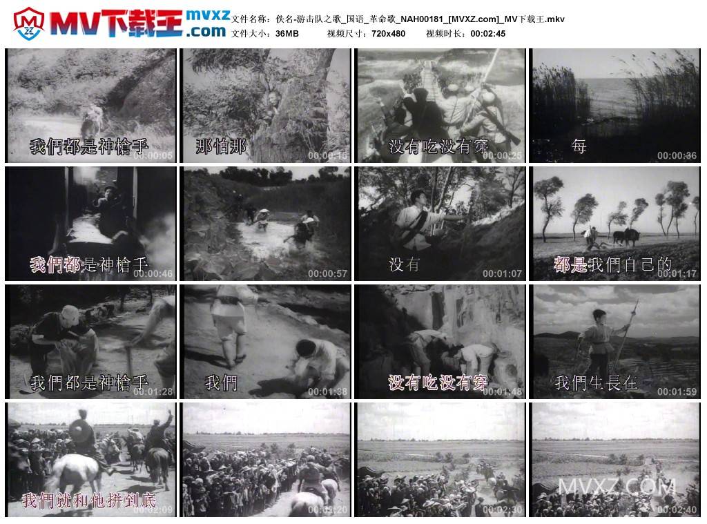 佚名-游击队之歌_国语_革命歌_NAH00181